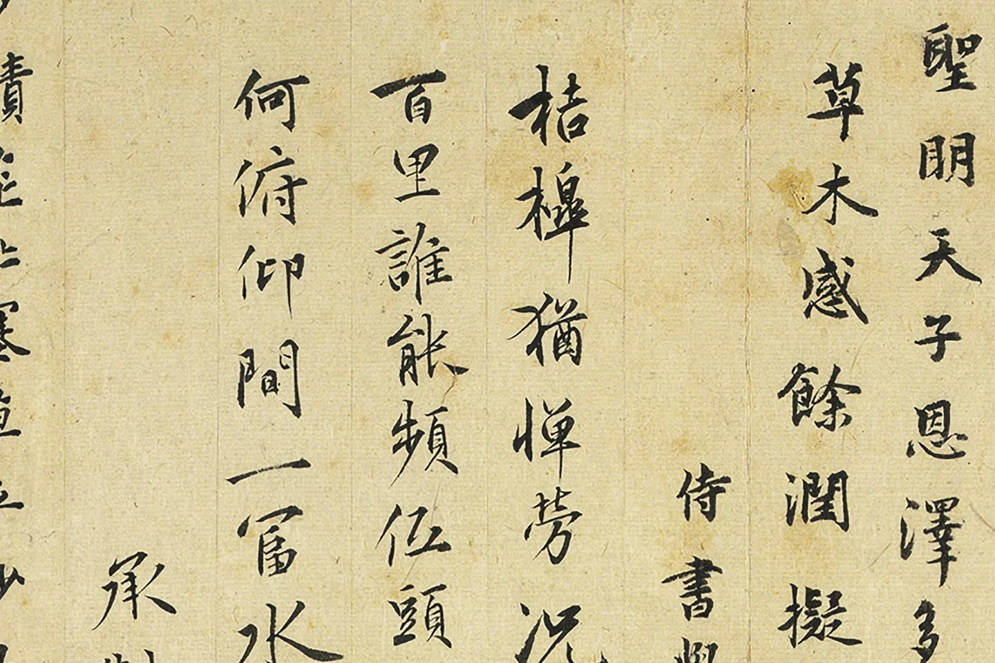 行楷书题画跋局部 (3)