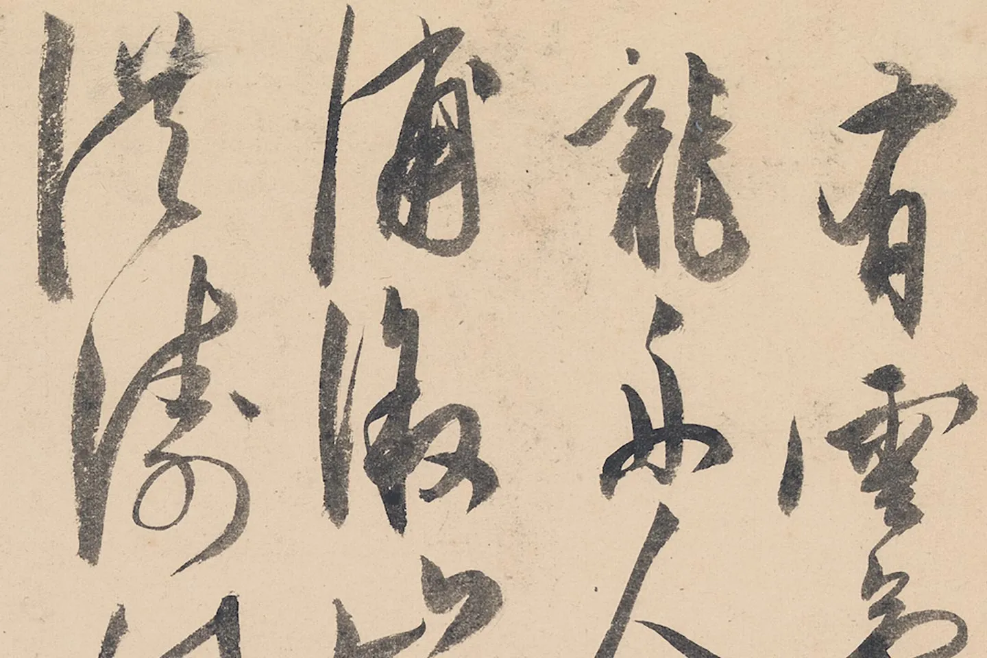 陈淳行草书《书杜甫戏题画山水图歌》局部 (4)