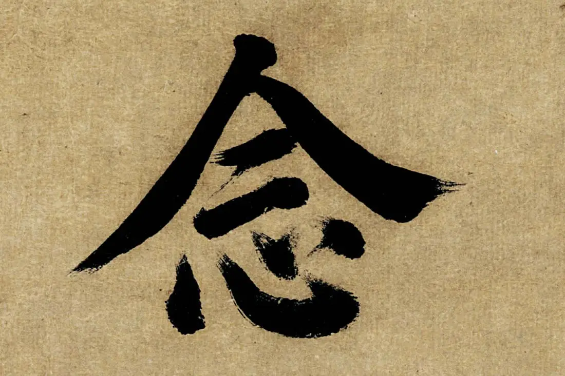 董其昌楷书《书五言古诗》高清大图单字局部 (12)