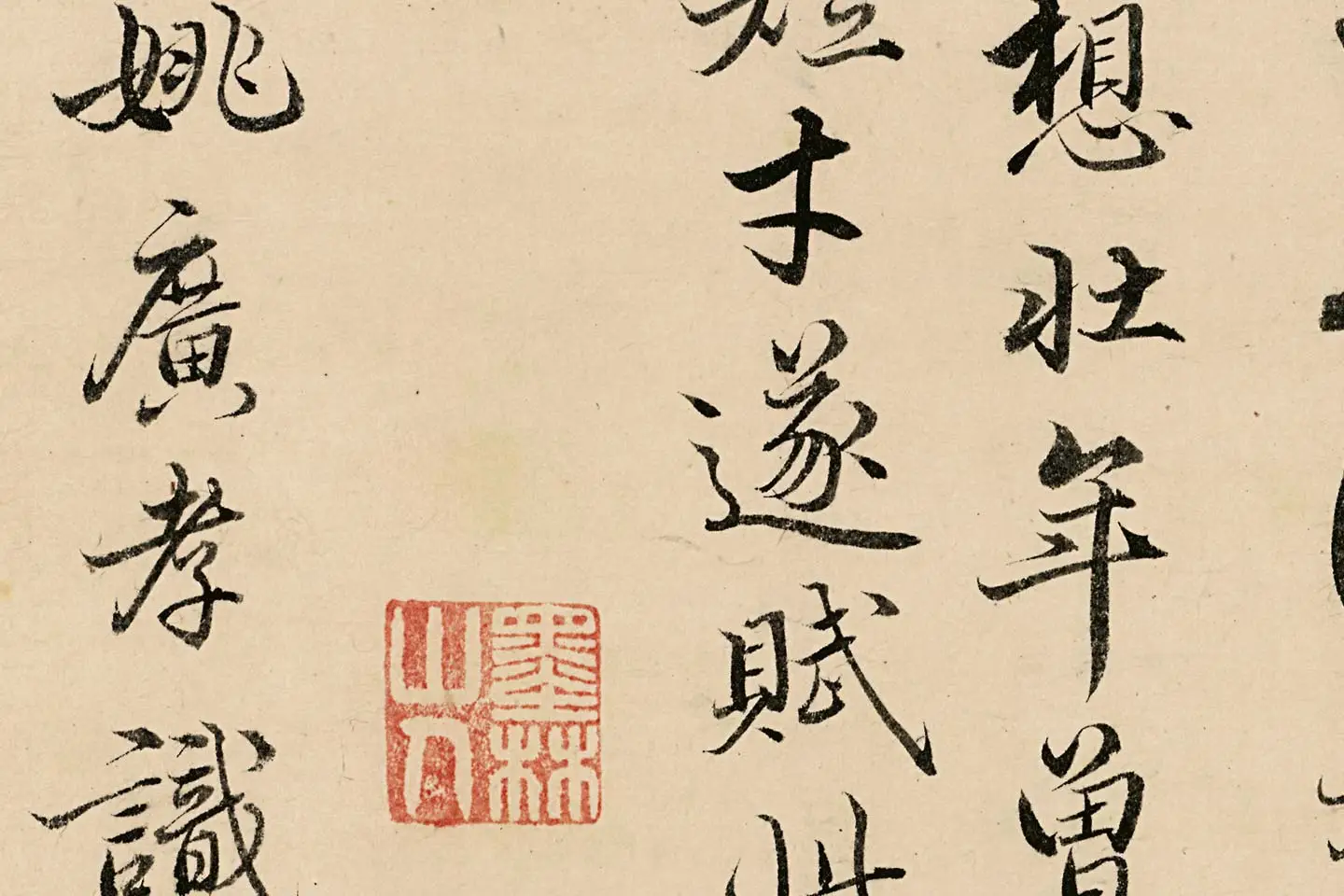 姚广孝行楷书《题跋太白山图》高清局部 (6)