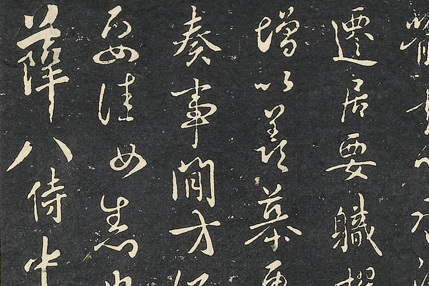 褚遂良行书《潭府帖》局部 (1)