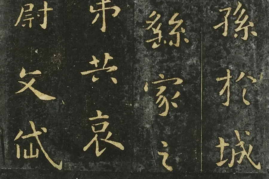 钟繇行楷书《墓田丙舍帖》局部 (2)