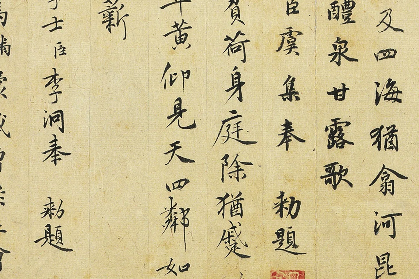 行楷书题画跋局部 (4)