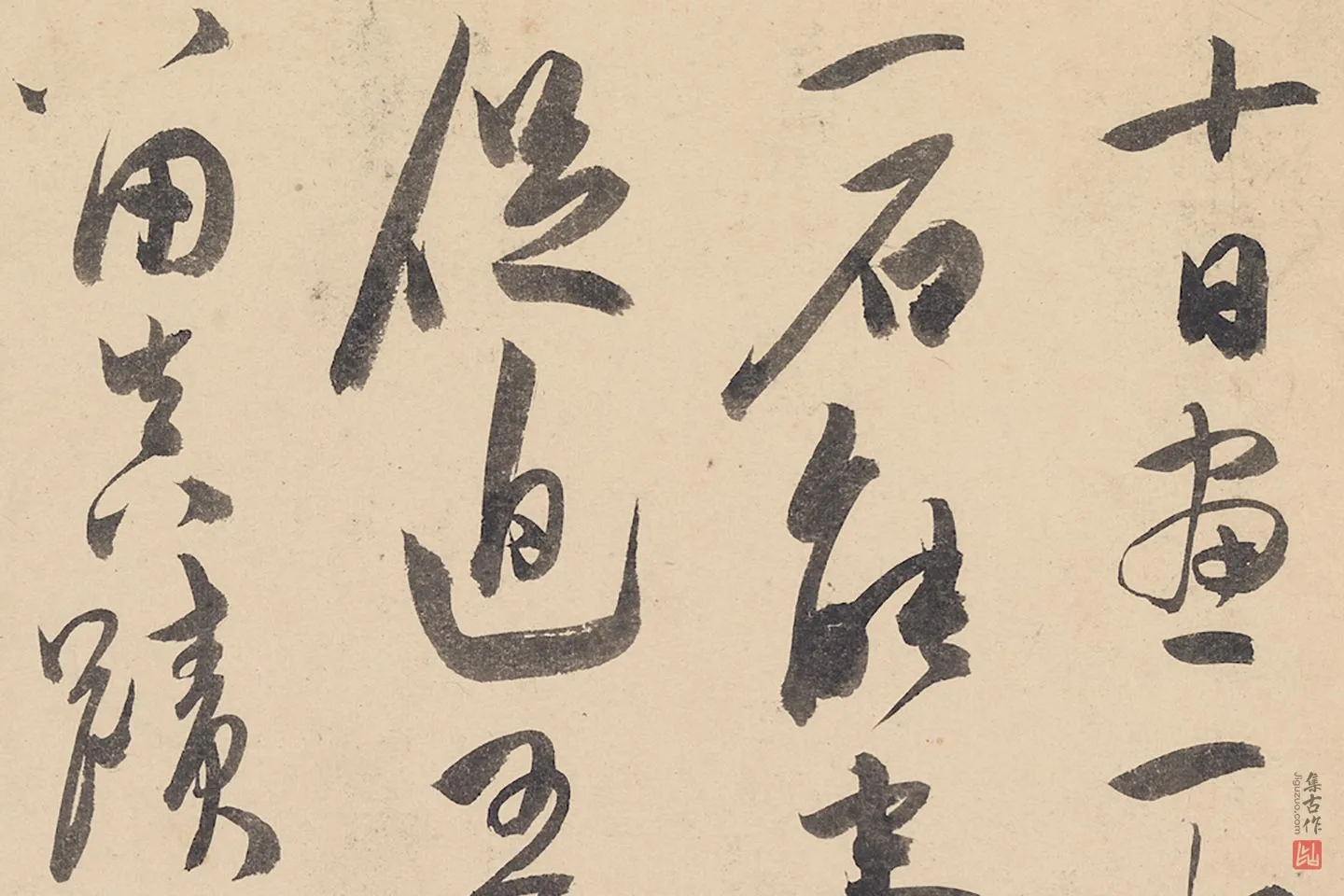 陈淳行草书《书杜甫戏题画山水图歌》局部 (1)