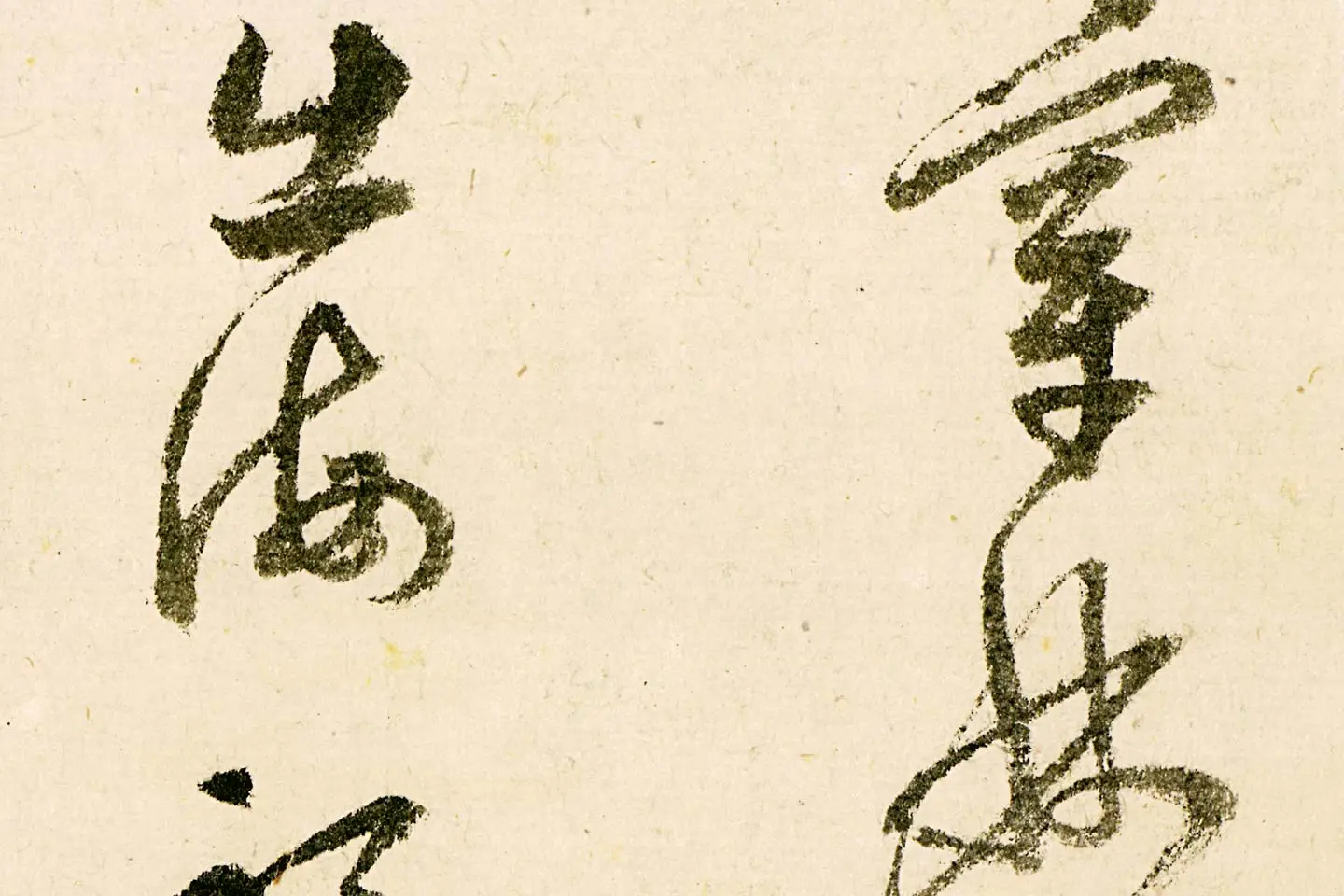 释守仁草书书法《题跋太白山图卷》局部 (3)