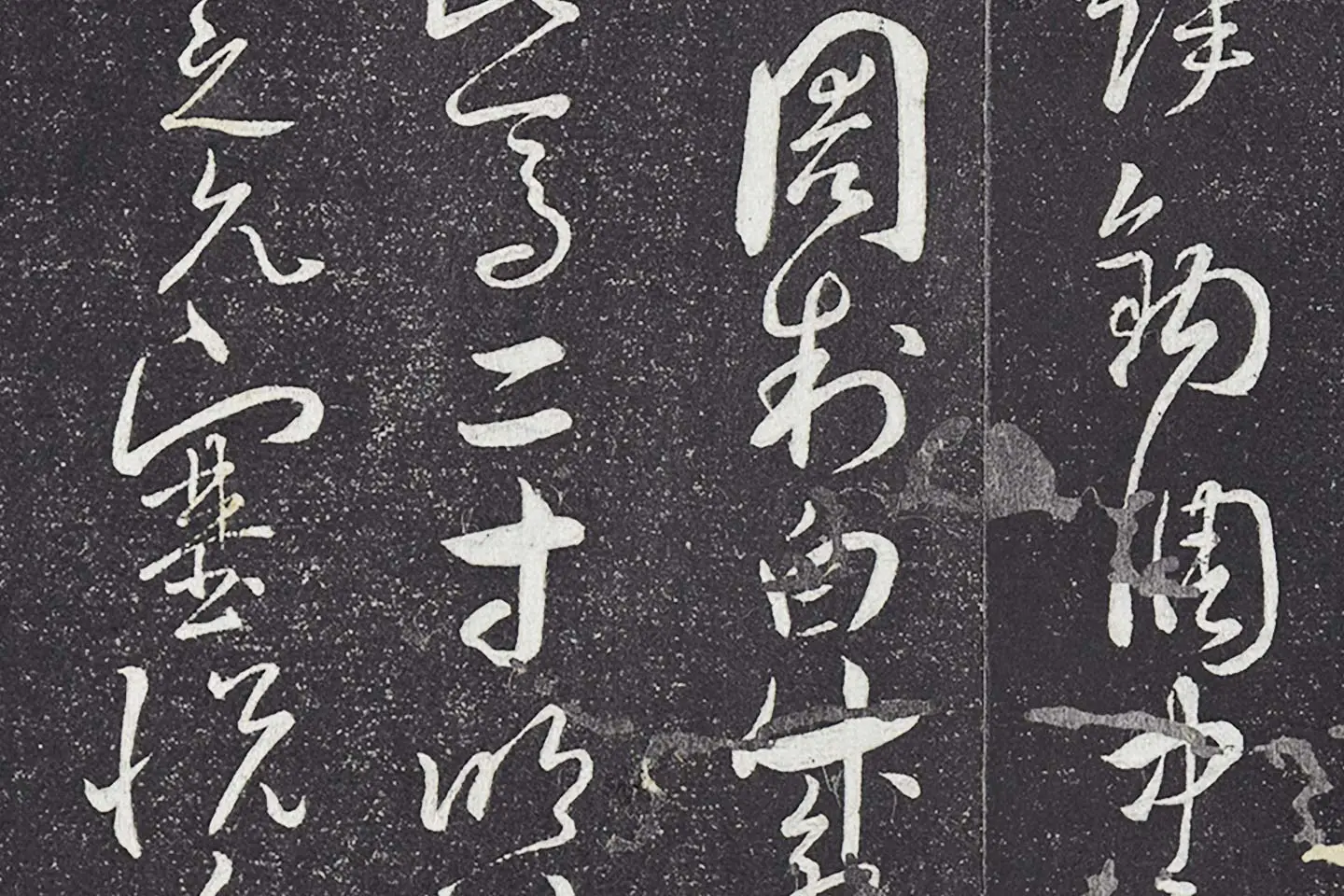 孙过庭草书《书何平叔景福殿赋》局部 (3)