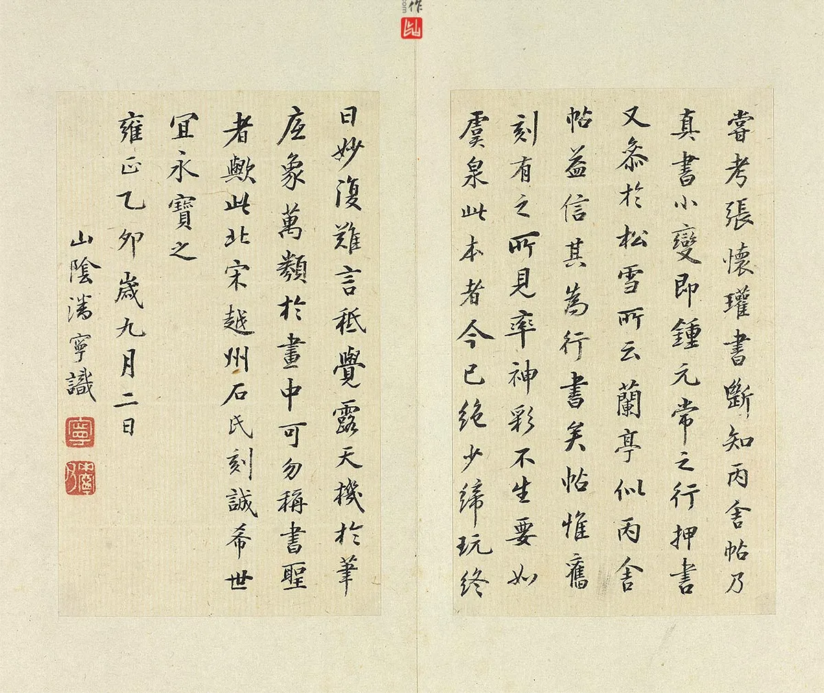 宋拓钟繇小楷书《丙舍帖》_03