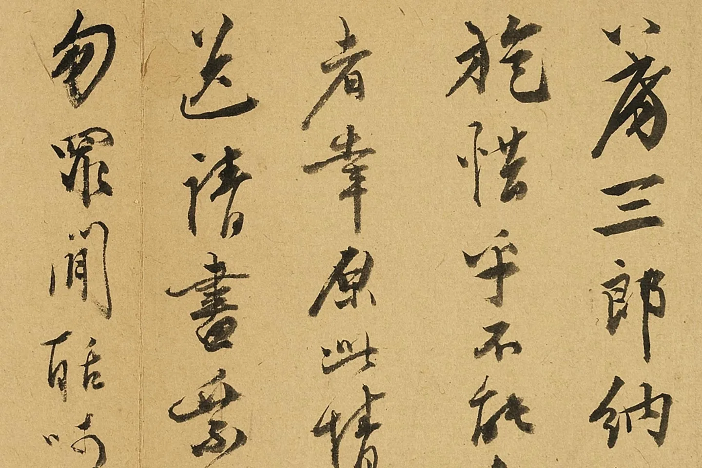 陈淳行书尺牍局部 (1)