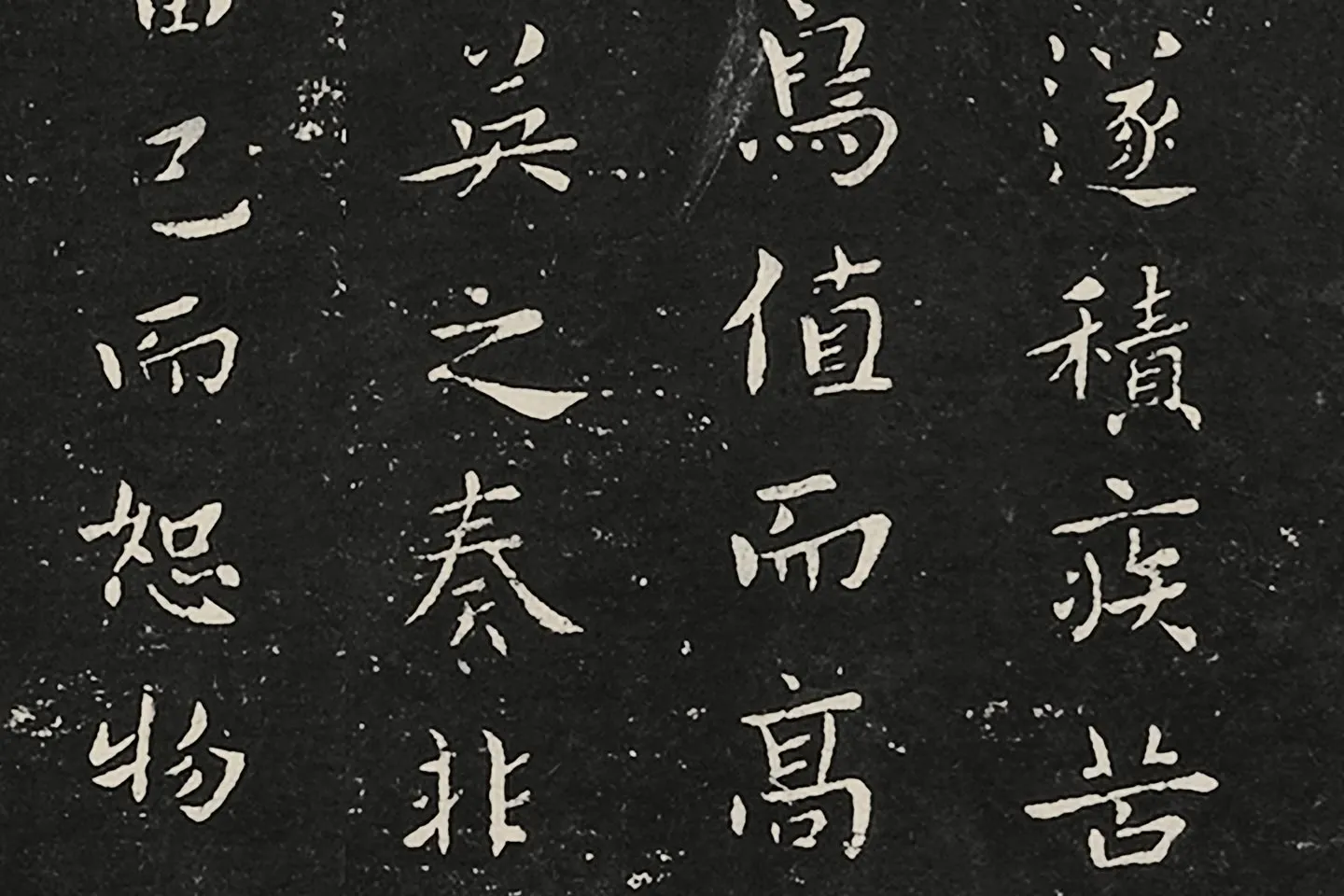 宋拓大观帖《钟繇昨疏还帖》局部 (3)