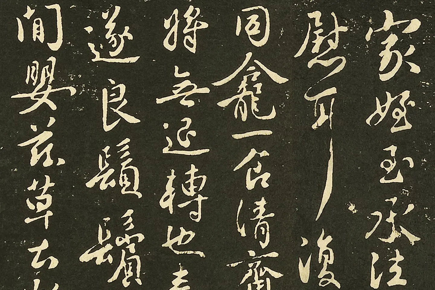 褚遂良行书《家侄帖》墨拓局部 (1)