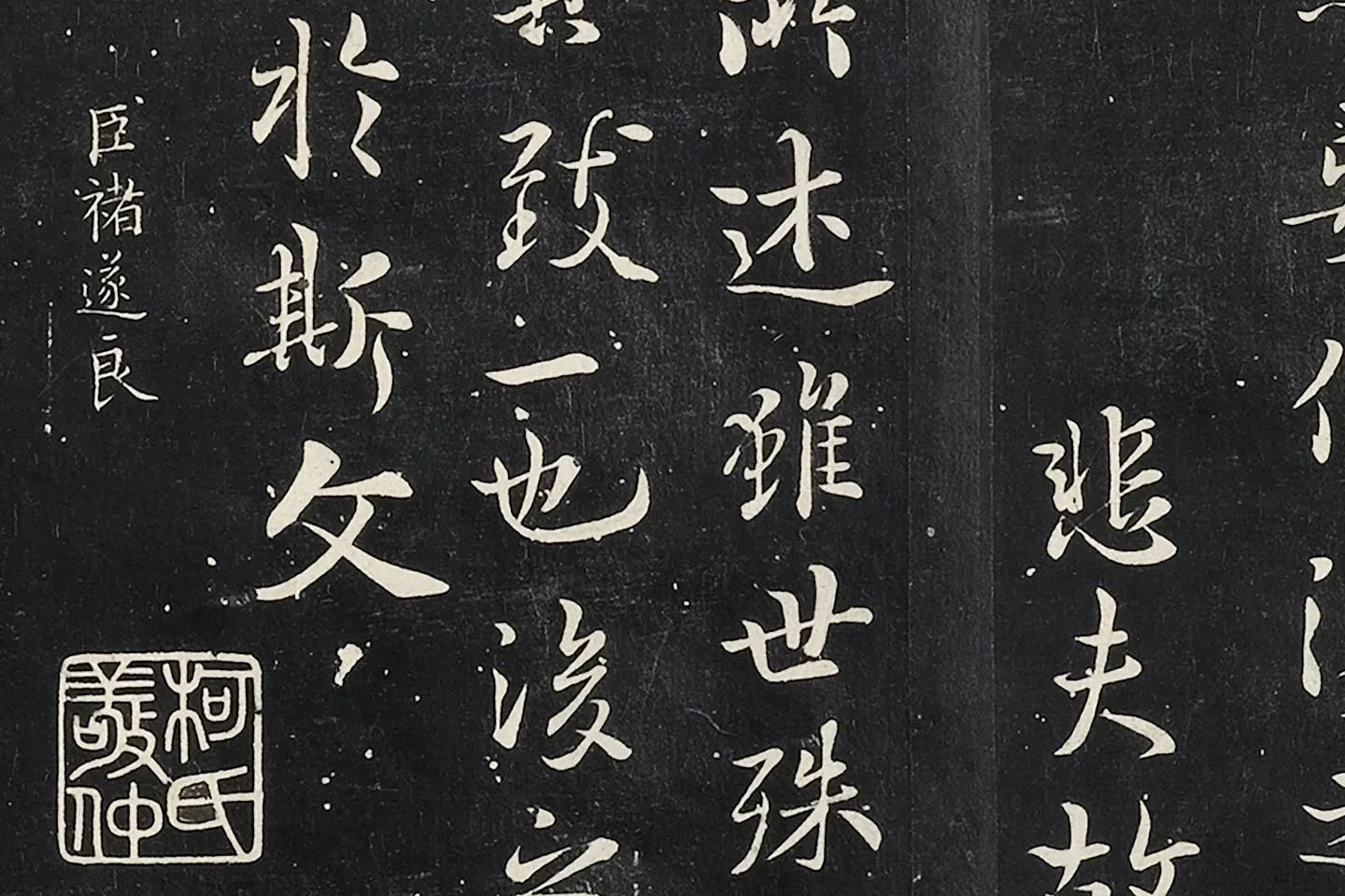 褚遂良临王羲之兰亭序墨拓高清局部 (8)