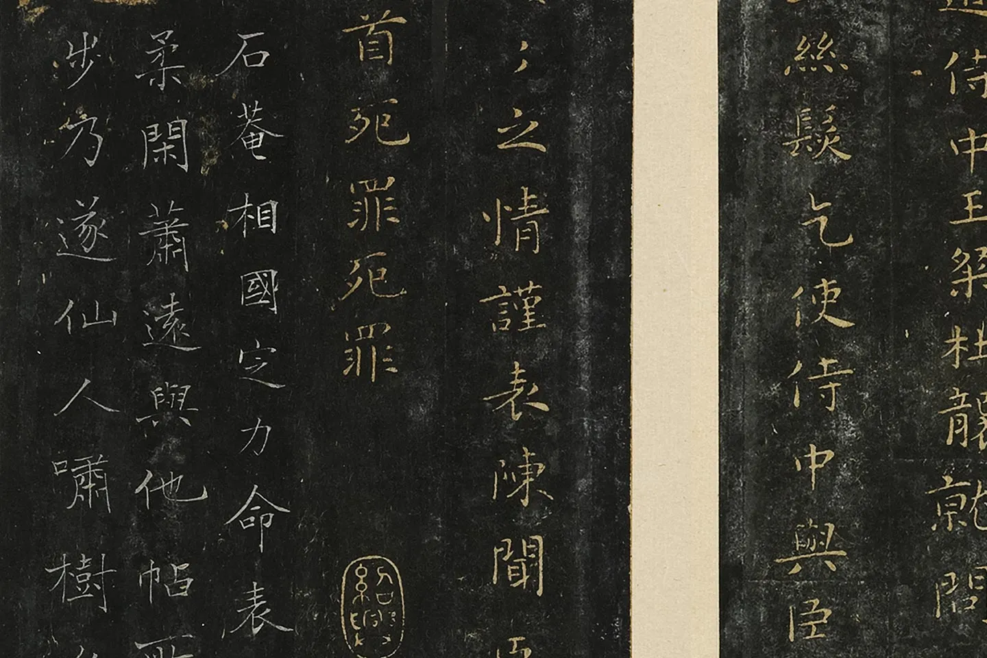 钟繇楷书《力命帖》局部 (3)