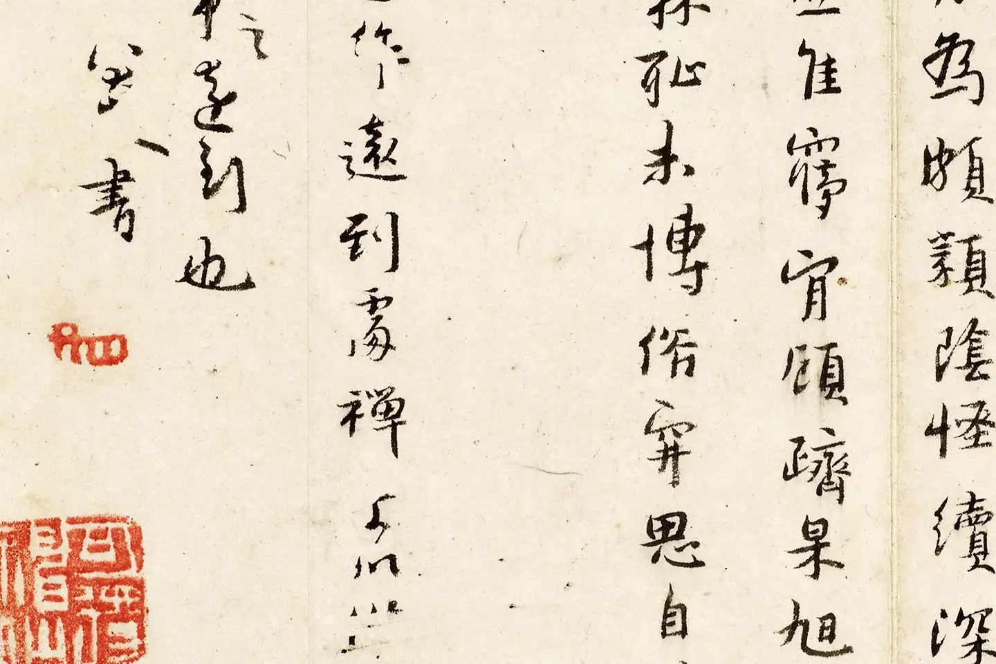 朱耷行书《书曾巩山水屏诗》局部 (4)