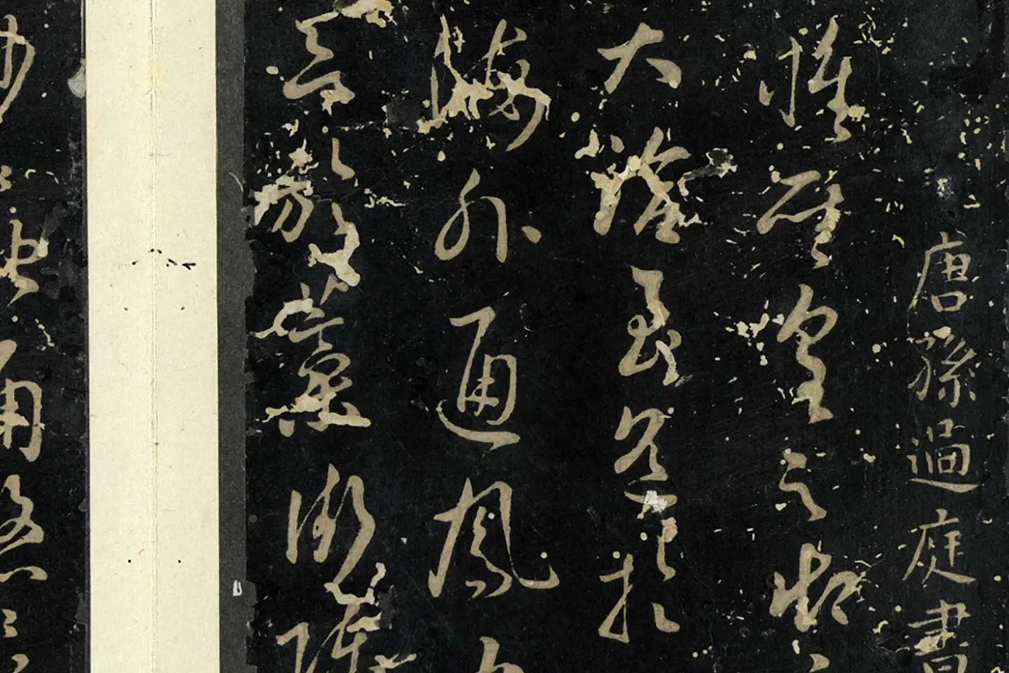 孙过庭草书《书虞世南狮子赋》局部 (1)