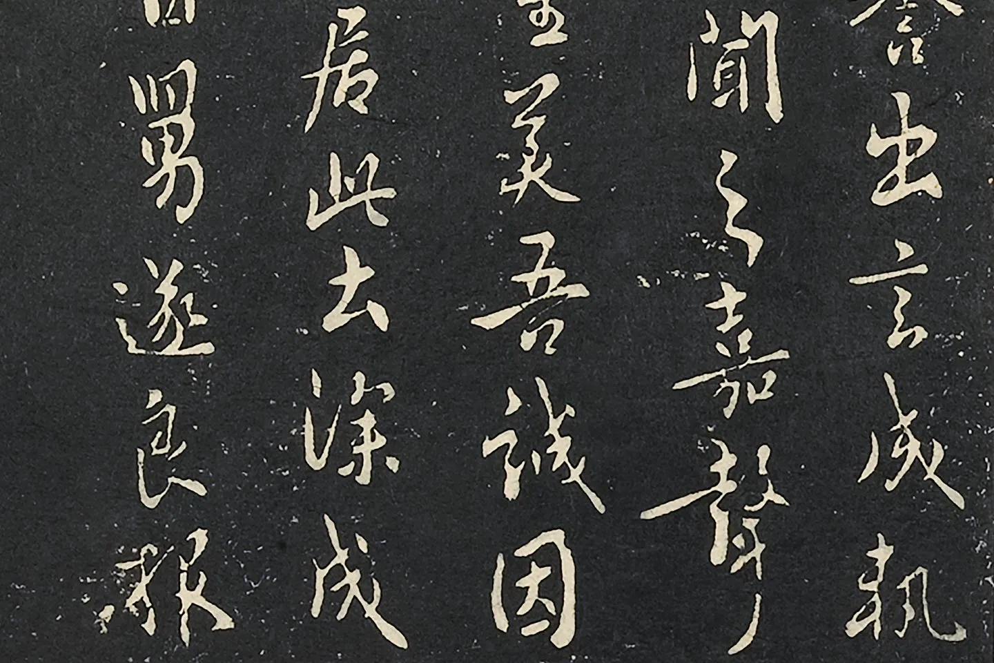 褚遂良行书《潭府帖》局部 (2)