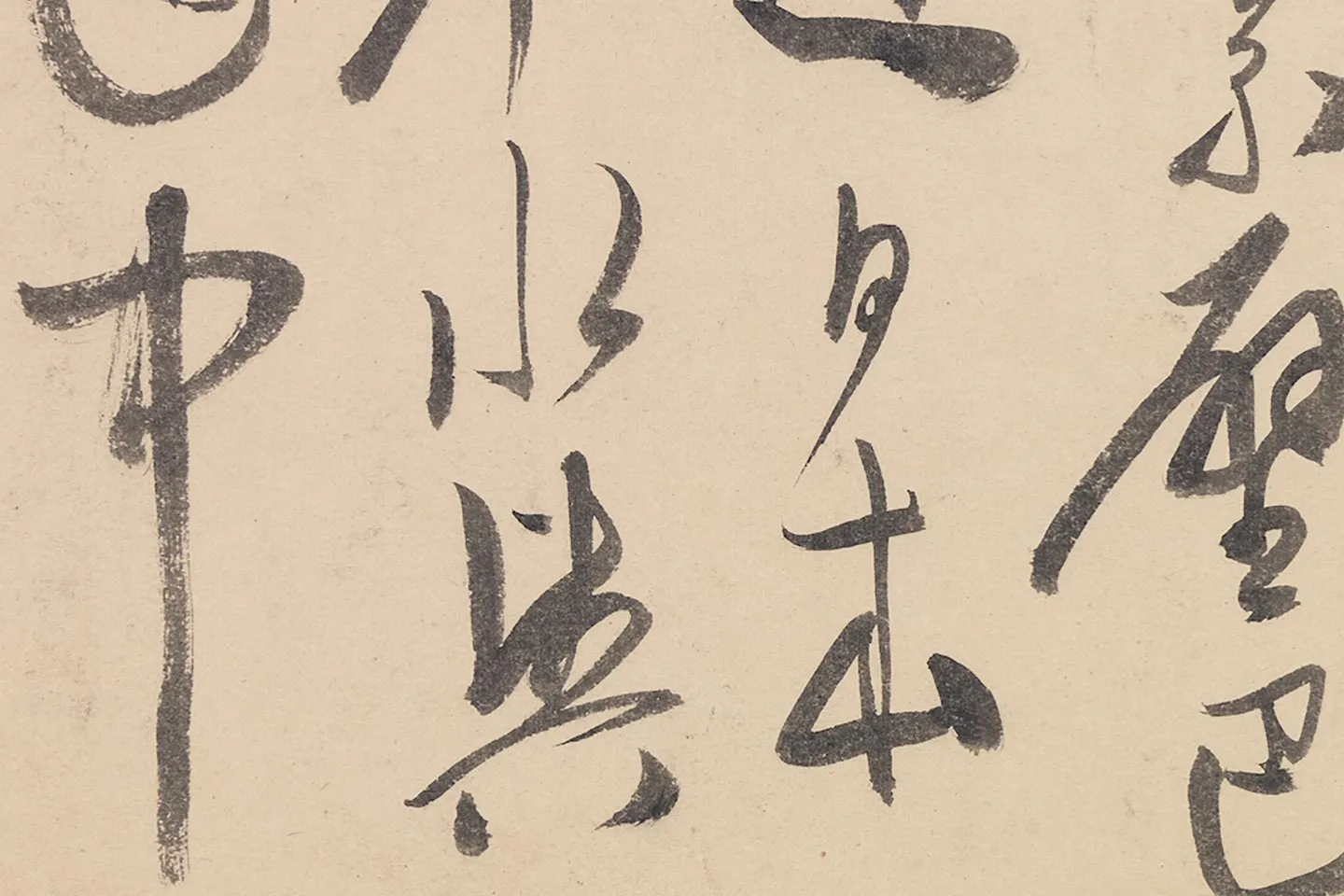 陈淳行草书《书杜甫戏题画山水图歌》局部 (3)