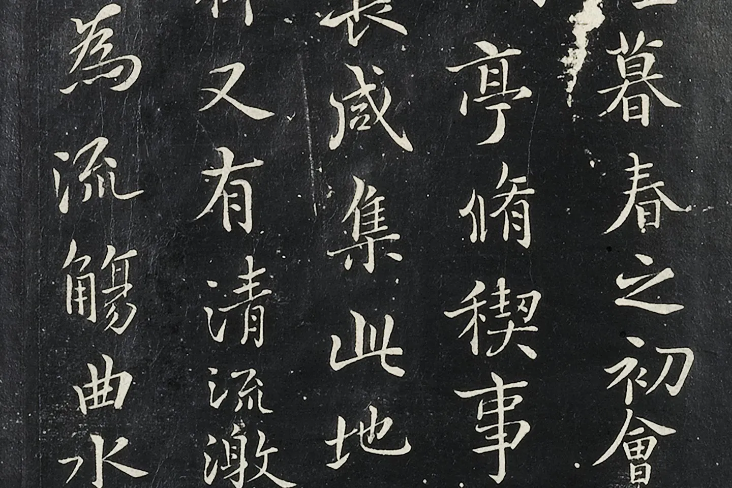 褚遂良临王羲之兰亭序墨拓高清局部 (2)