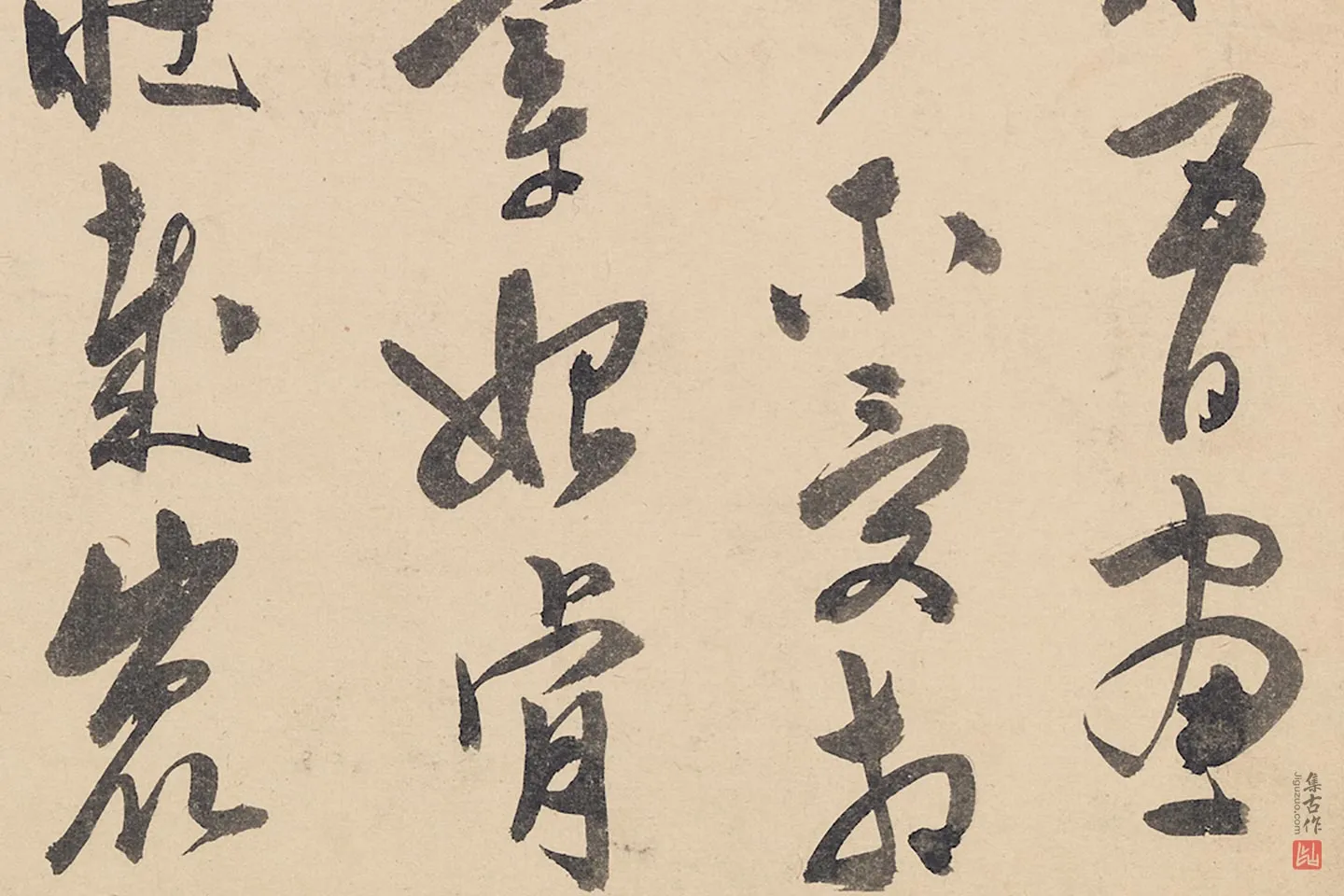 陈淳行草书《书杜甫戏题画山水图歌》局部 (2)