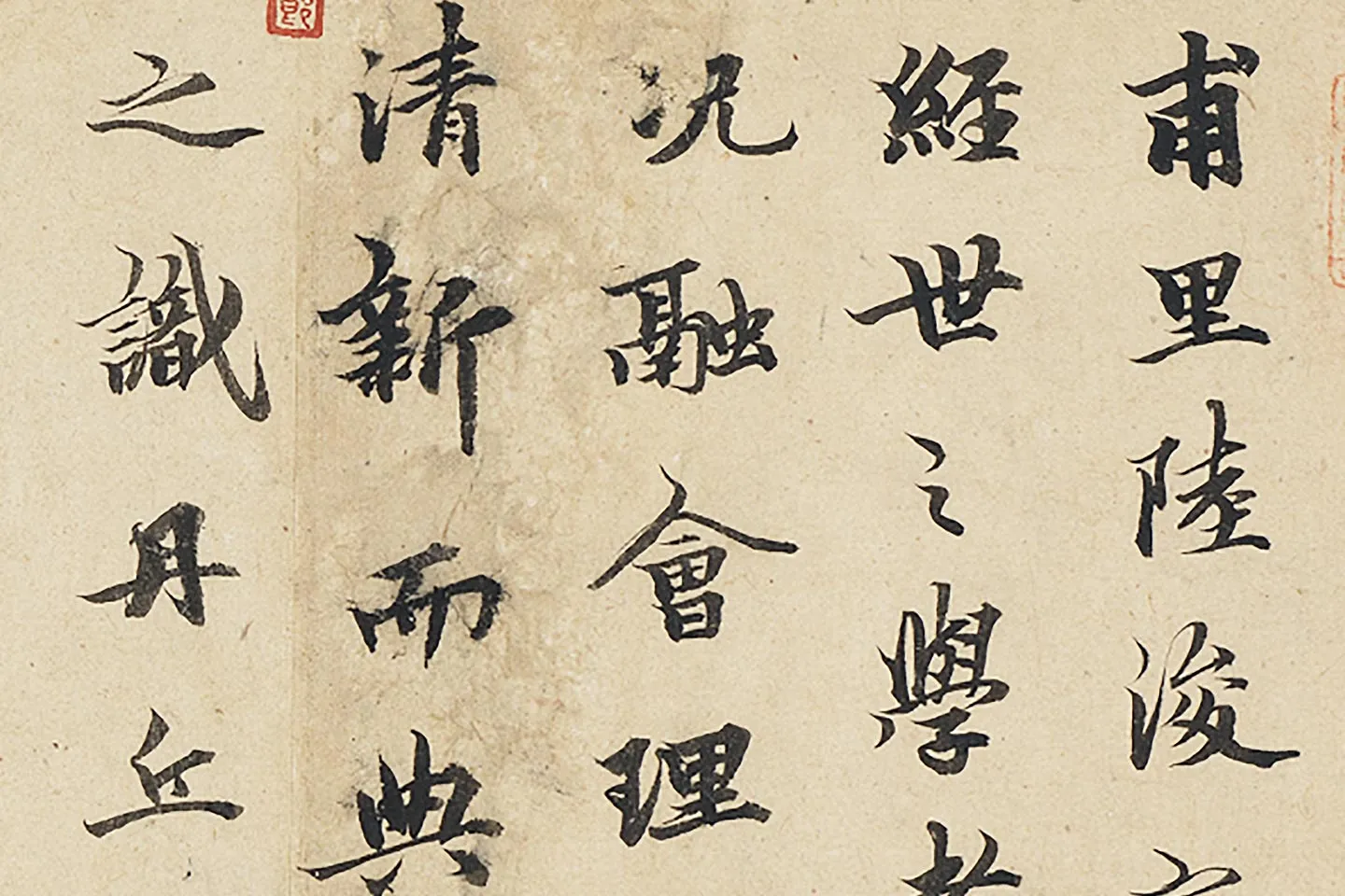 柯九思行楷书《书陆浚之皇极赋》局部 (1)