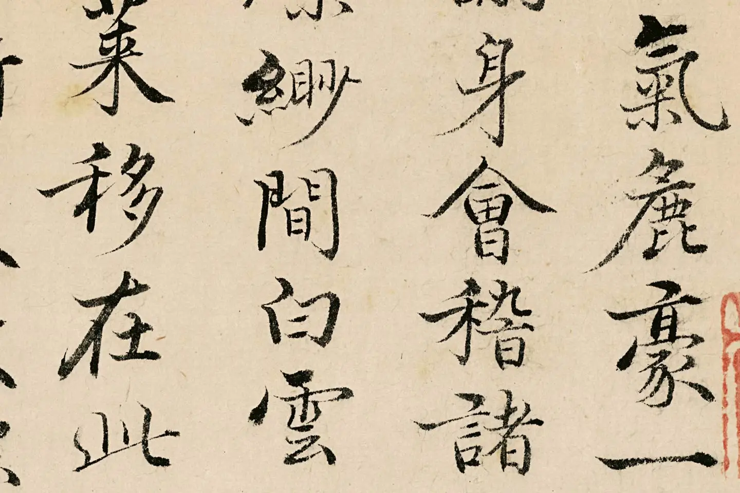 姚广孝行楷书《题跋太白山图》高清局部 (2)