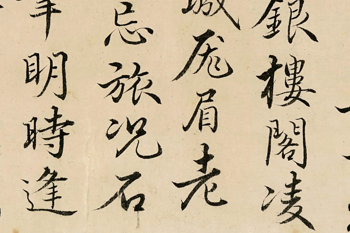 姚广孝行楷书《题跋太白山图》高清局部 (4)