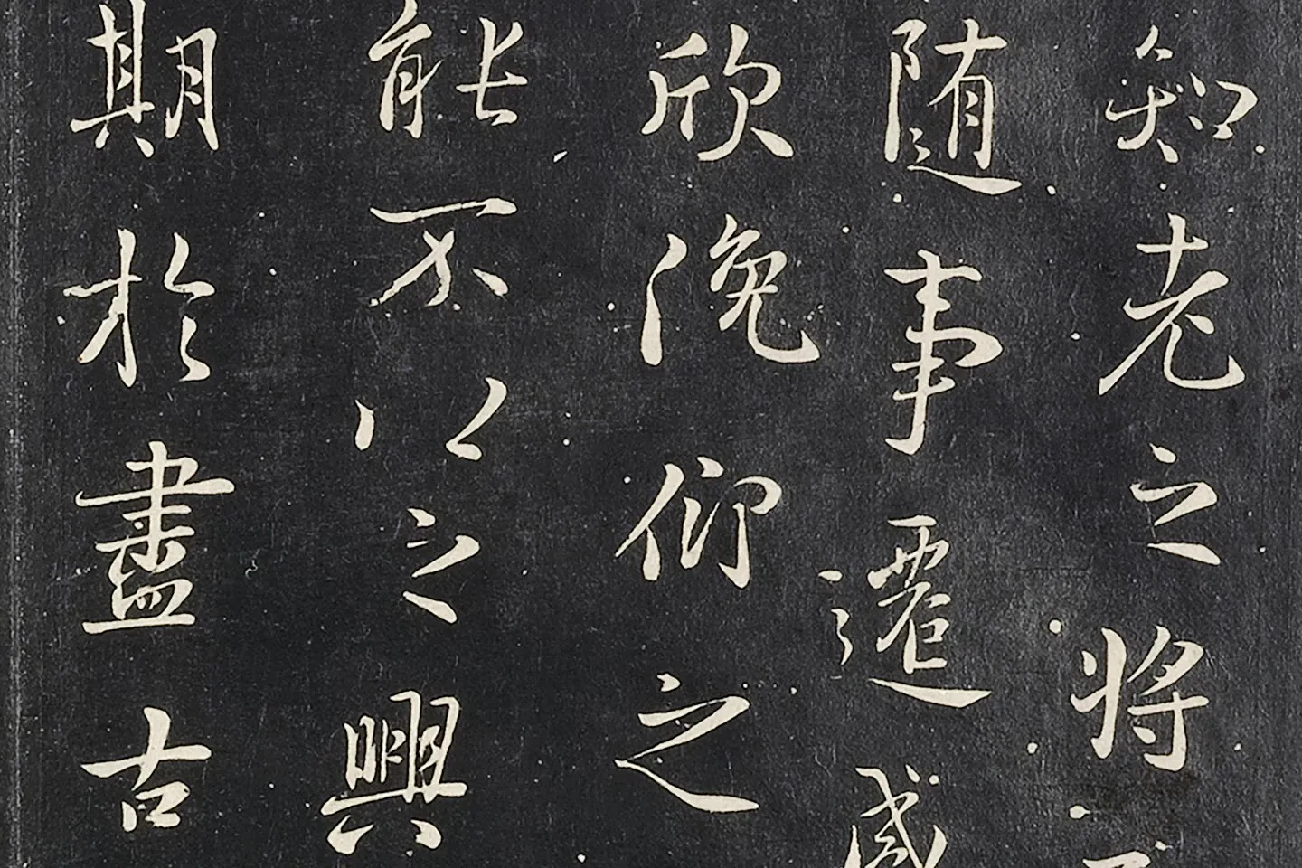 褚遂良临王羲之兰亭序墨拓高清局部 (5)