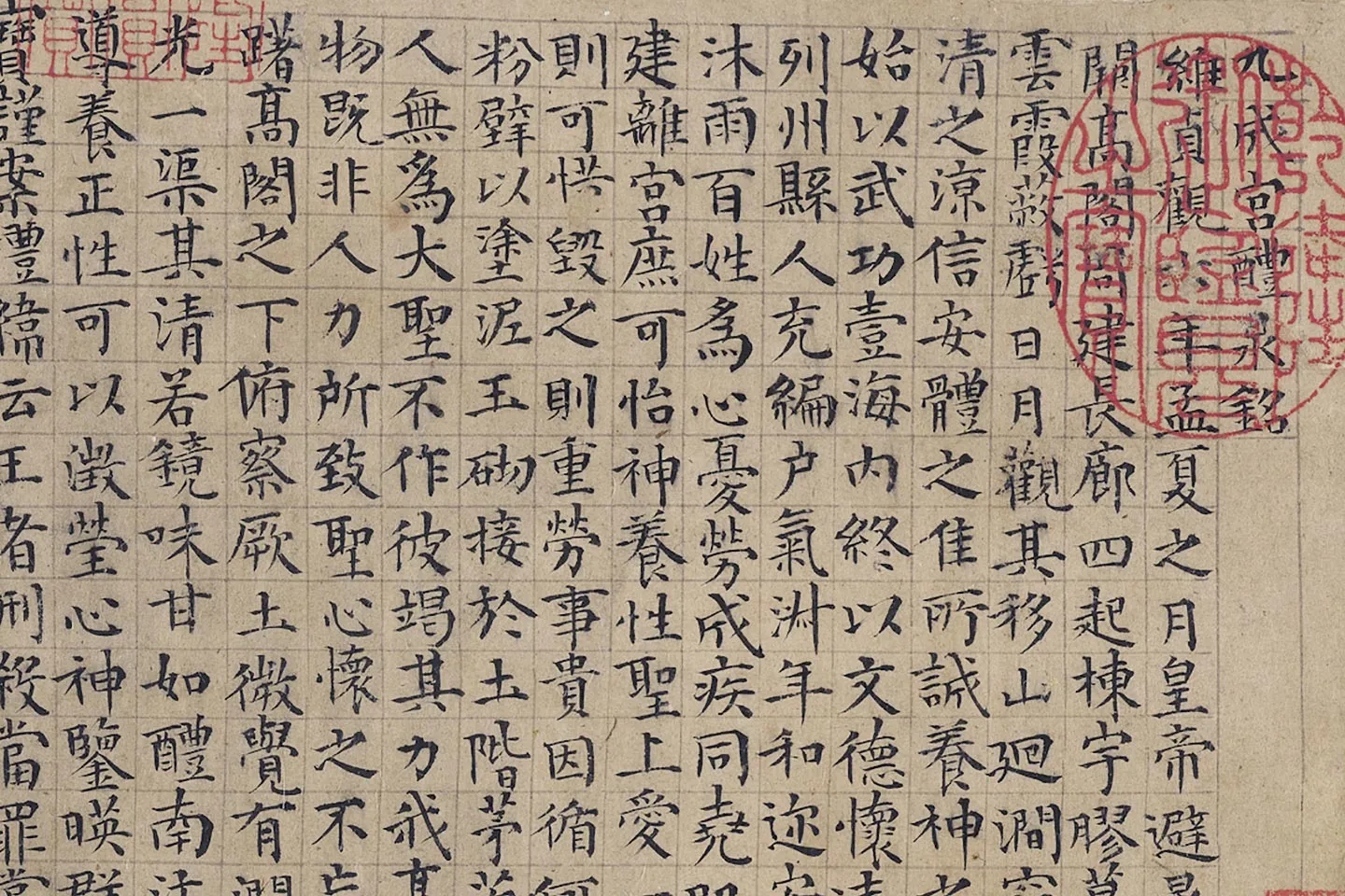 柯九思小楷书《九成宫醴泉铭》局部 (1)