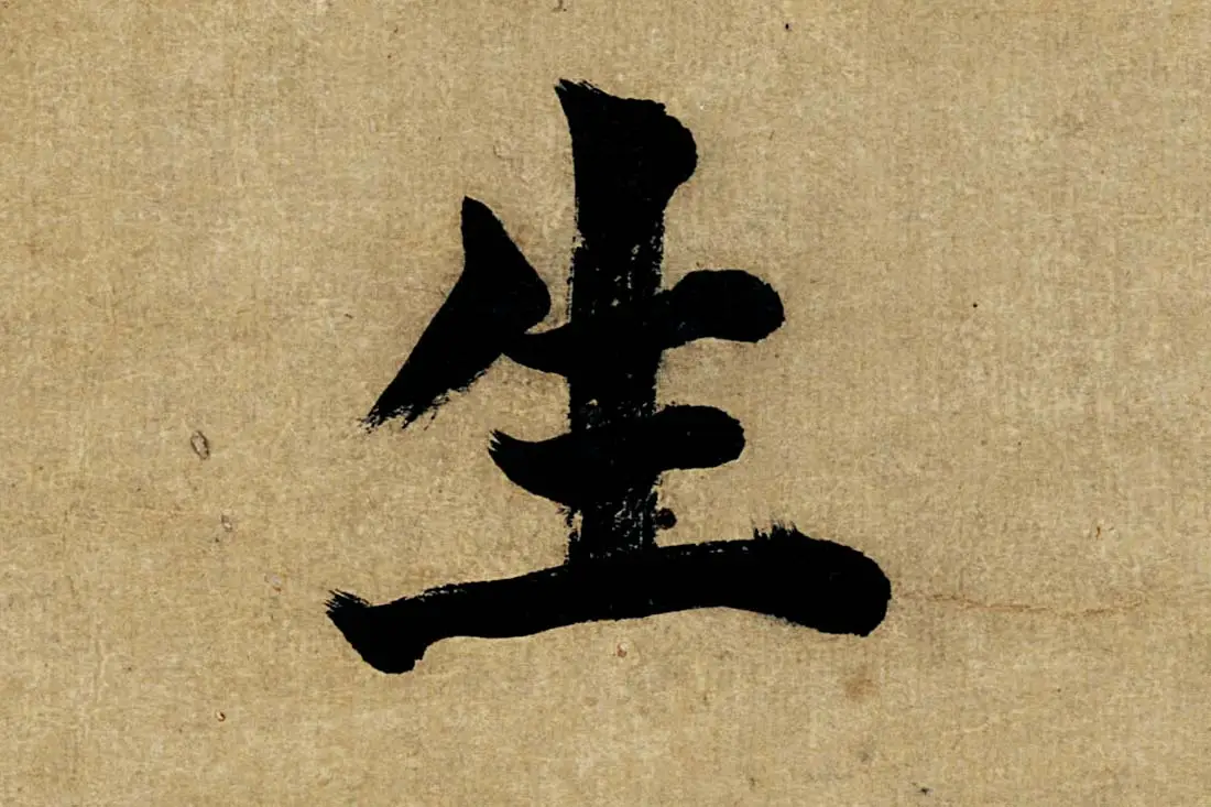 董其昌楷书《书五言古诗》高清大图单字局部 (13)