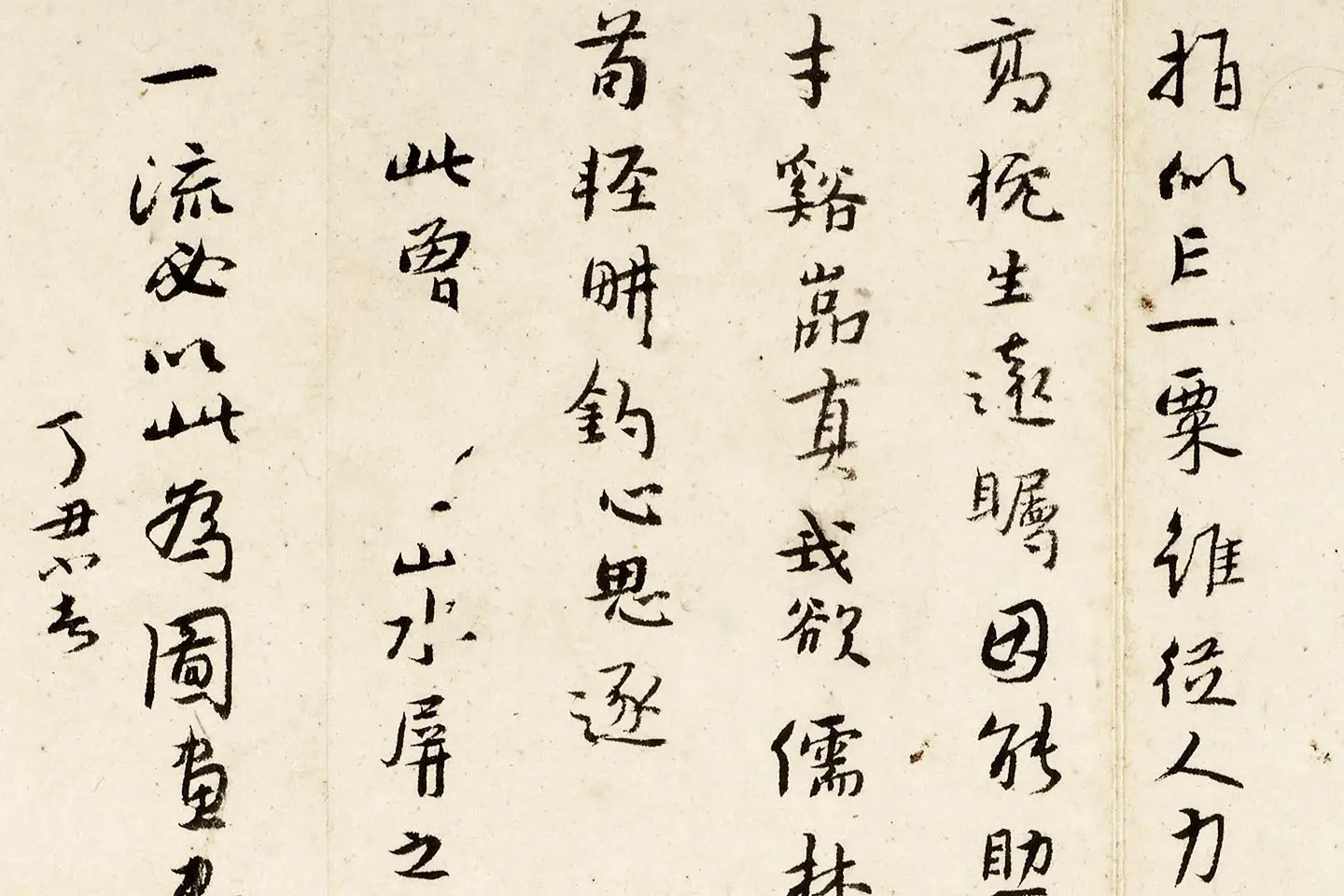 朱耷行书《书曾巩山水屏诗》局部 (3)