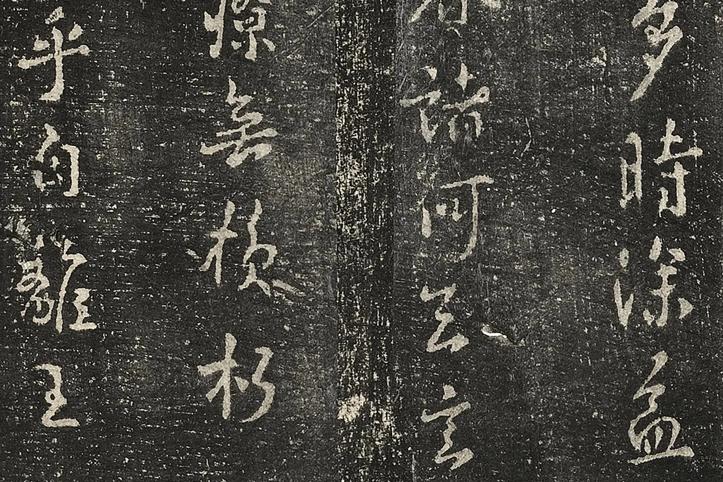 宋榻武冈帖《褚遂良潭府帖》局部 (2)