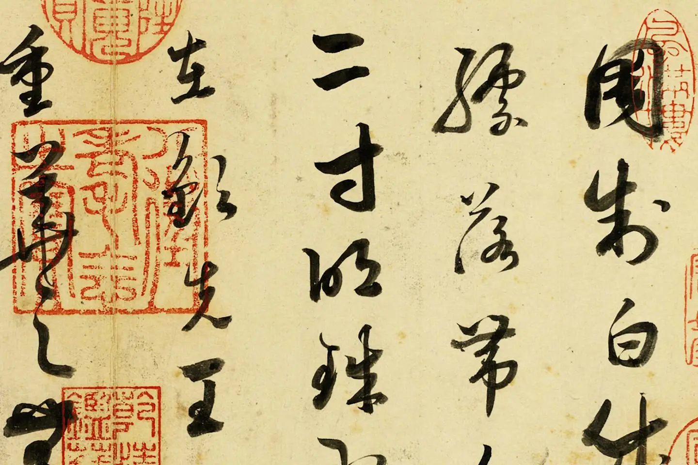 清·张照《临唐孙过庭帖》局部 (1)