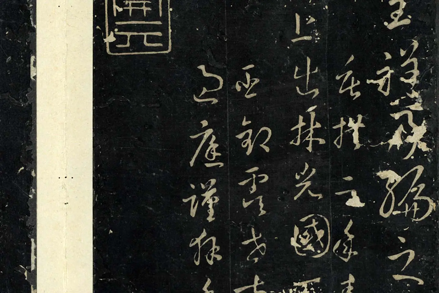 孙过庭草书《书虞世南狮子赋》局部 (7)