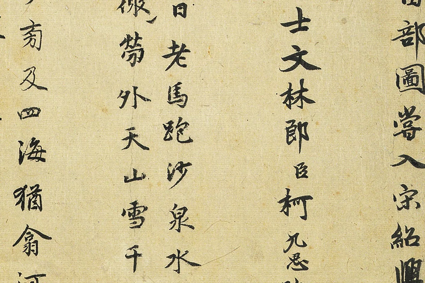 行楷书题画跋局部 (2)