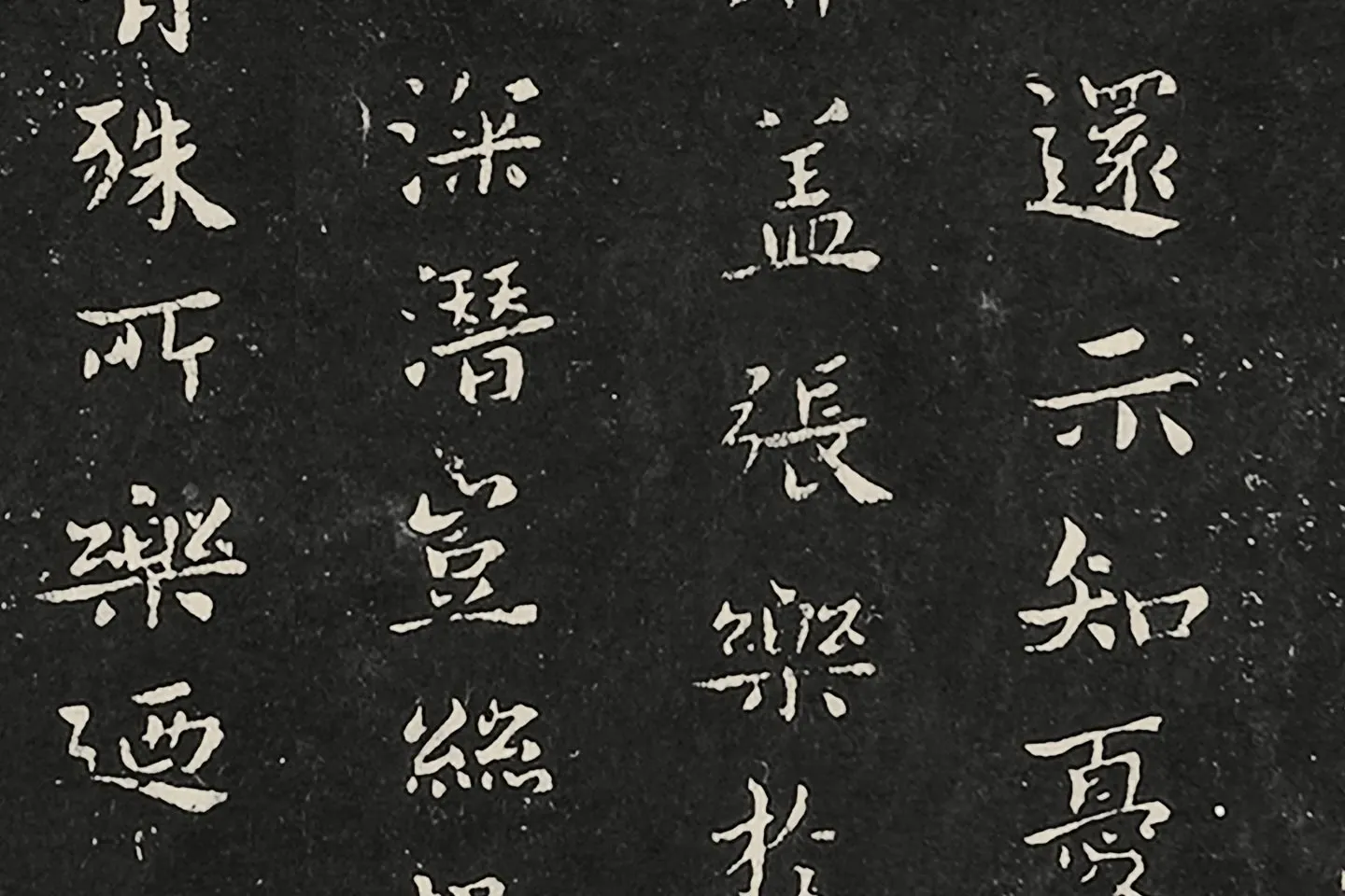 宋拓大观帖《钟繇昨疏还帖》局部 (2)