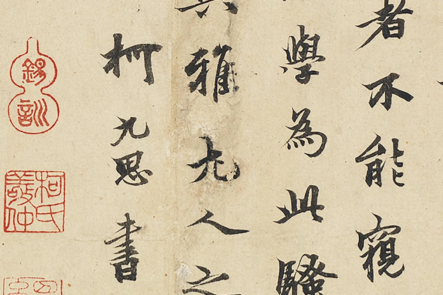 柯九思行楷书《书陆浚之皇极赋》局部 (2)