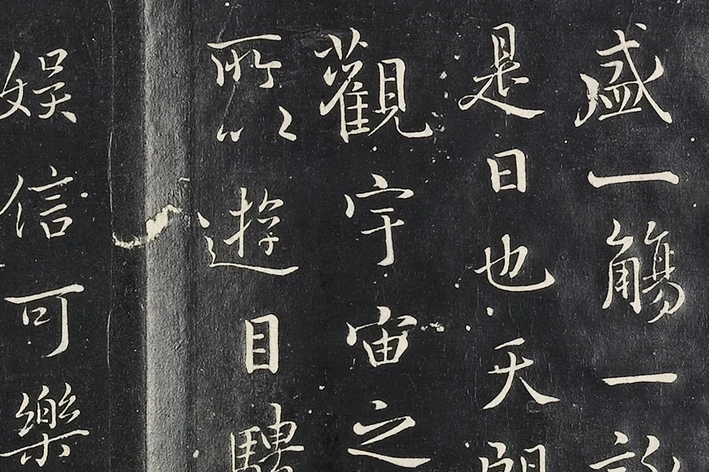 褚遂良临王羲之兰亭序墨拓高清局部 (3)