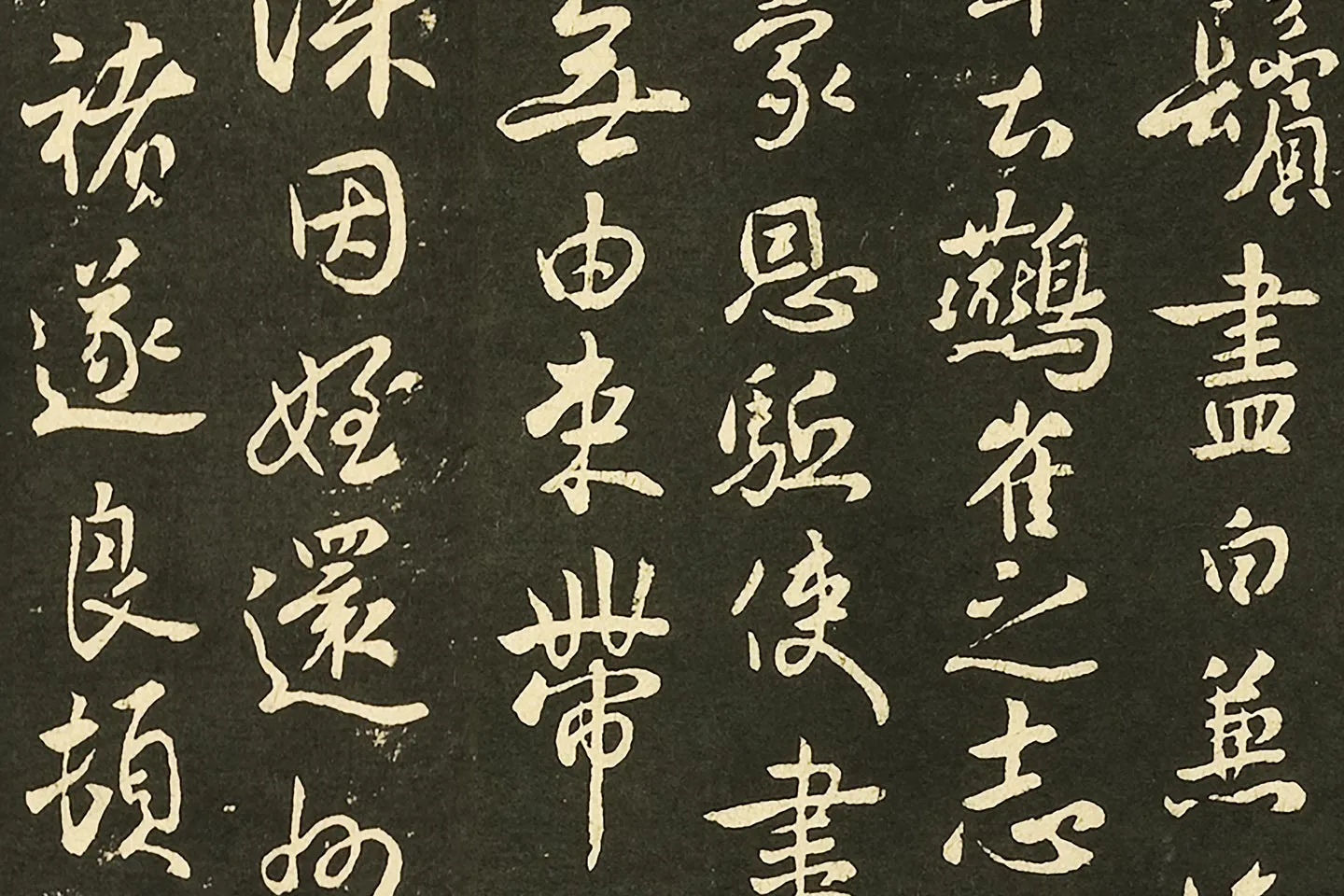 褚遂良行书《家侄帖》墨拓局部 (3)