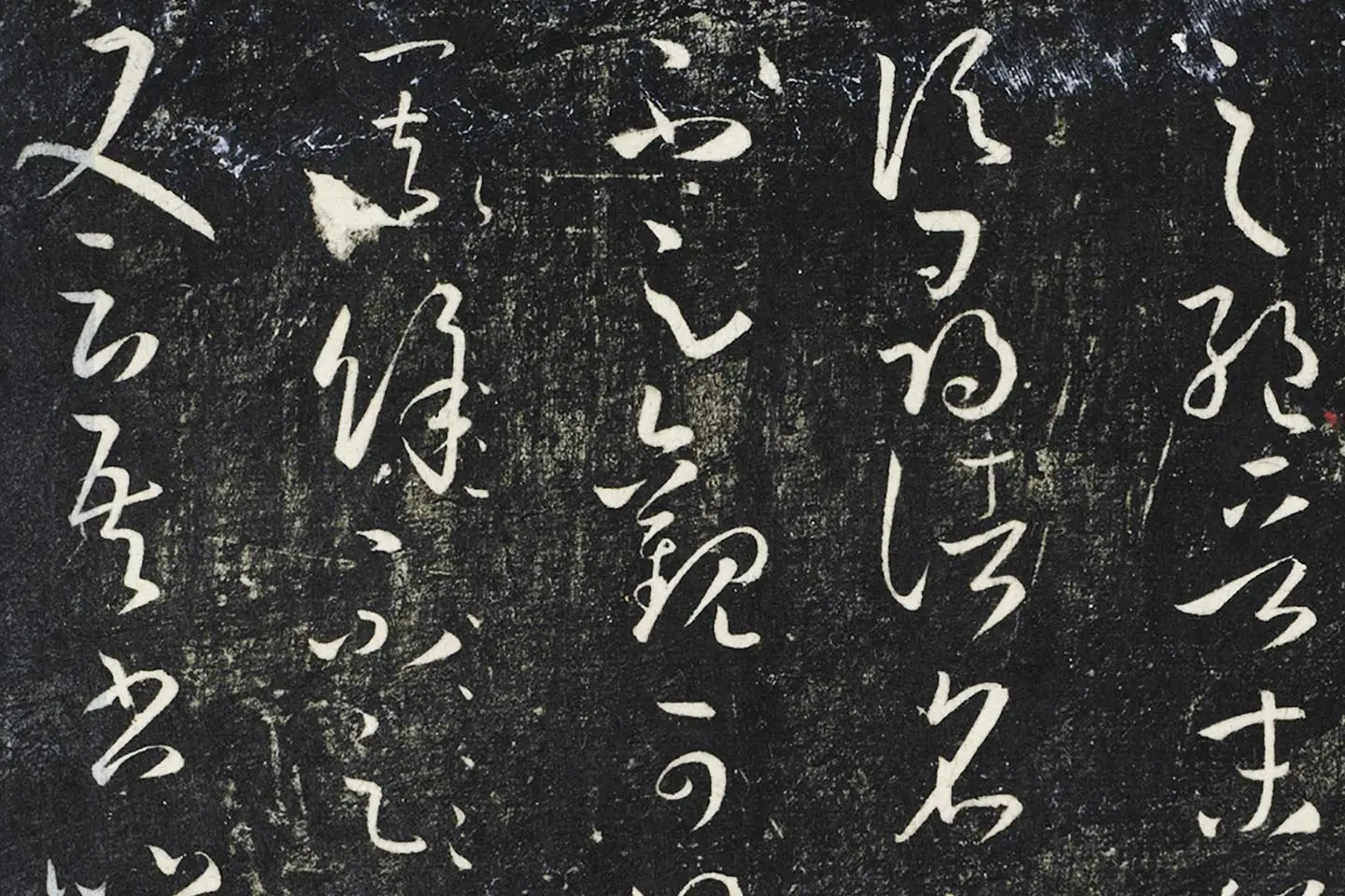 明停云馆法帖《唐孙过庭书谱》局部 (1)