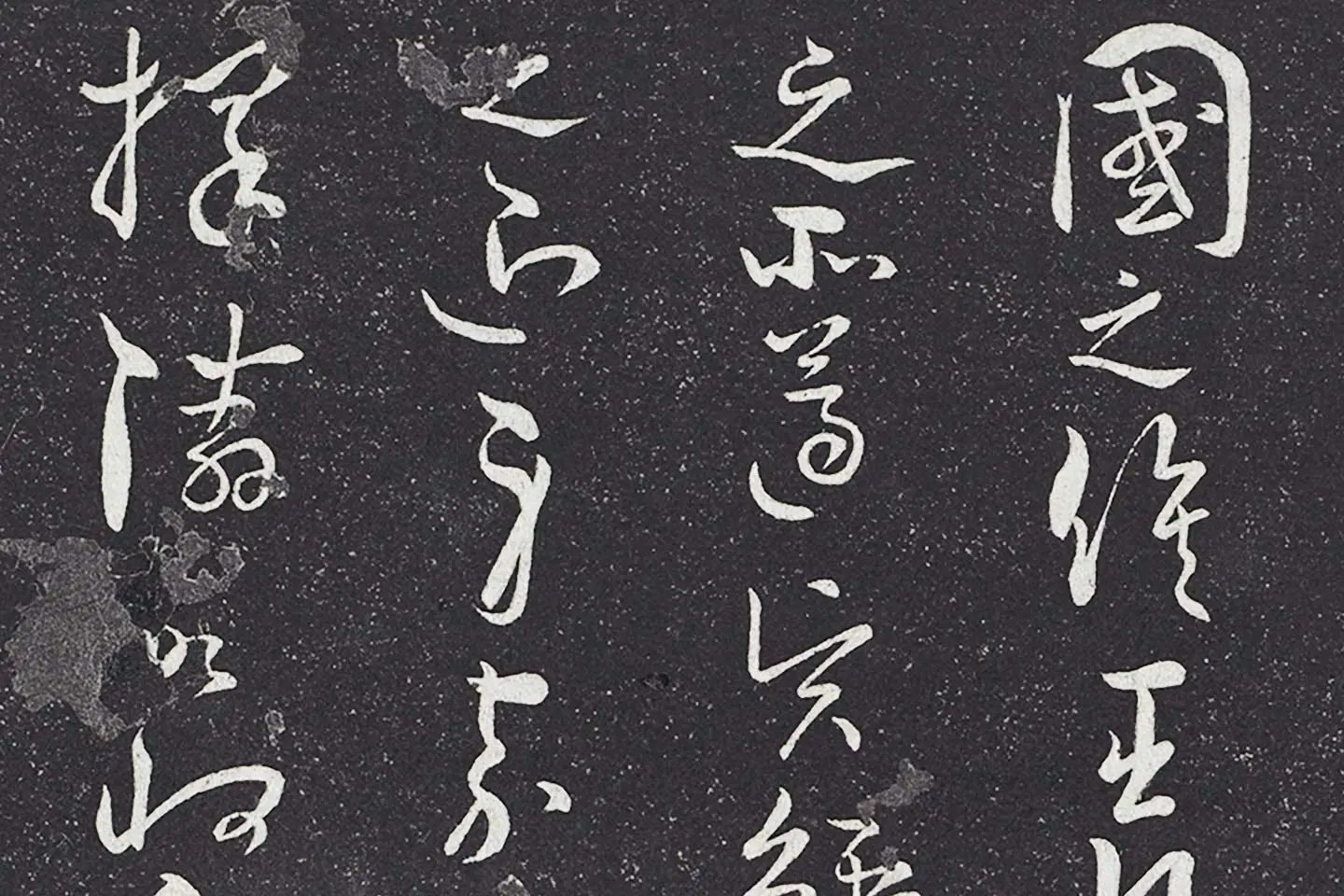 孙过庭草书《书何平叔景福殿赋》局部 (4)