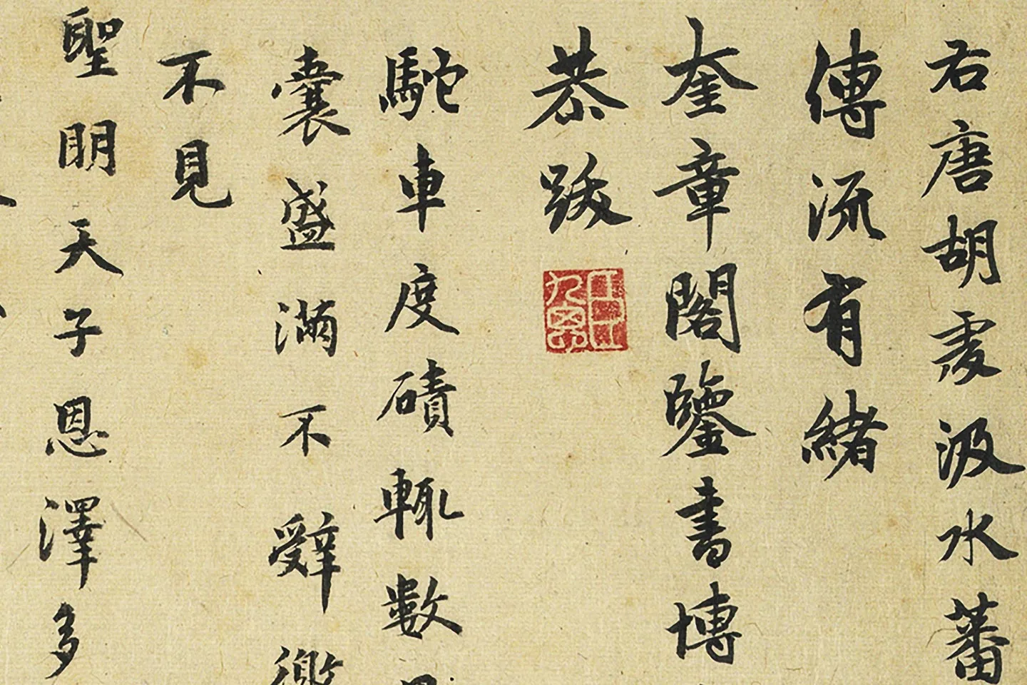 行楷书题画跋局部 (1)