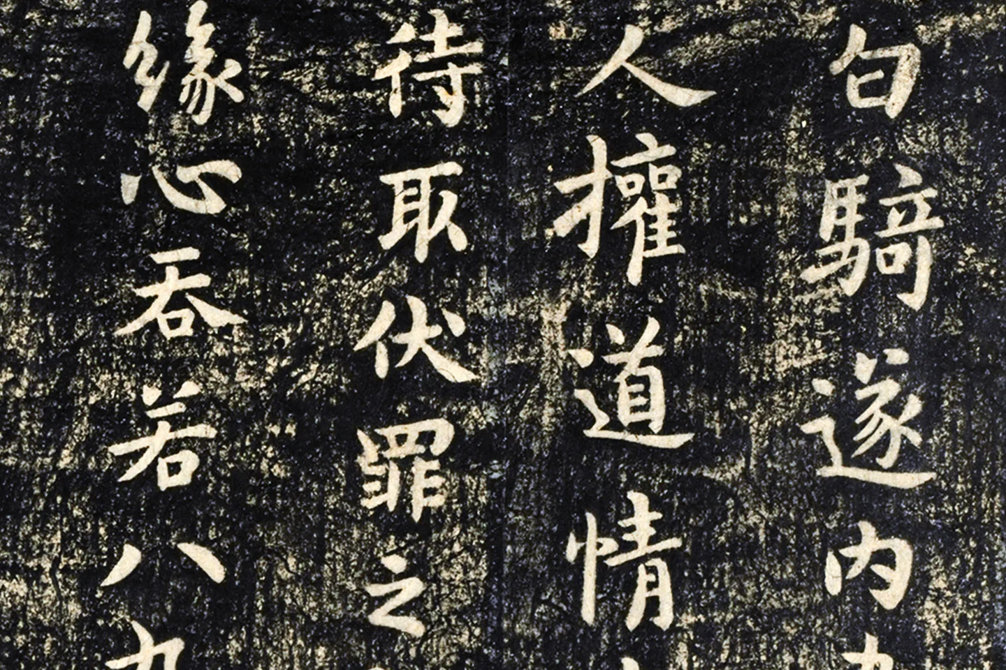 淳化祖帖册钟繇三贴局部 (1)