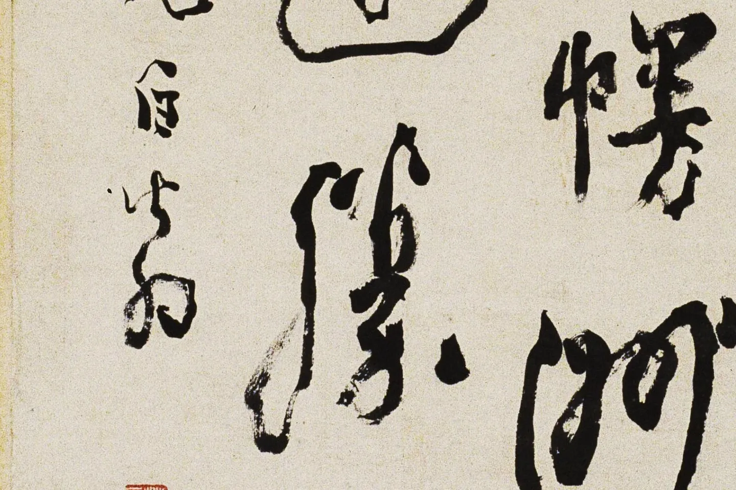 邓石如行书《游五园诗》局部 (7)