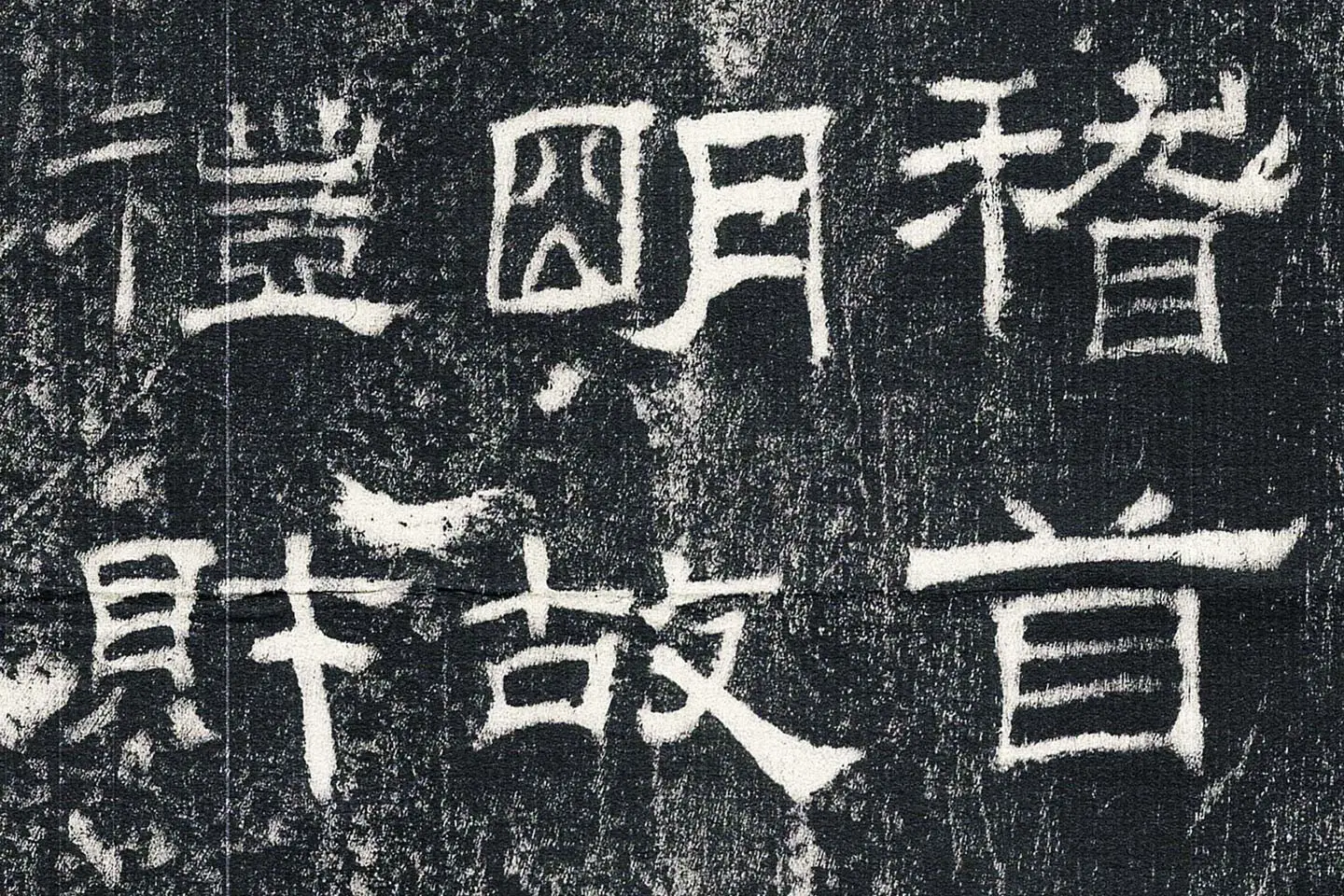 东汉隶书《乙瑛碑》墨拓高清大图局部 (5)