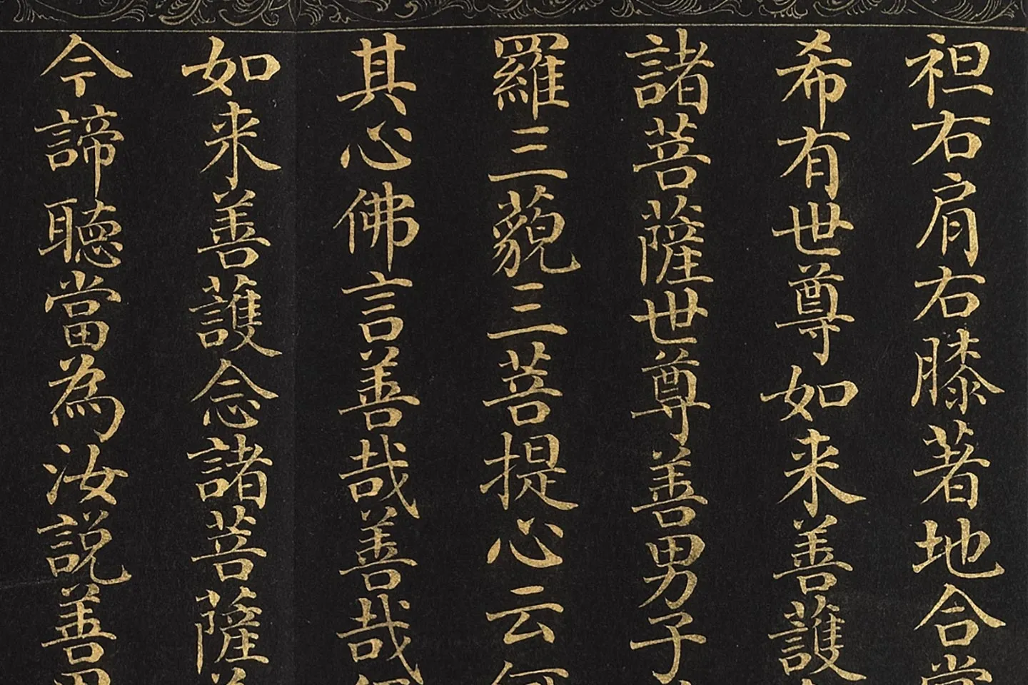 金士松小楷书《金刚经》册局部 (2)