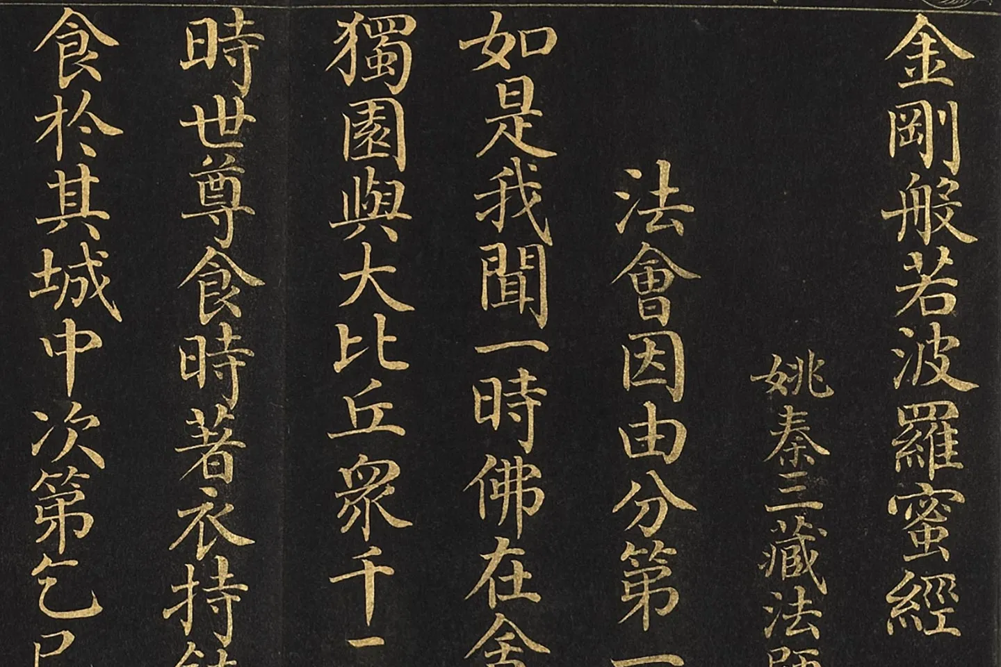 金士松小楷书《金刚经》册局部 (1)