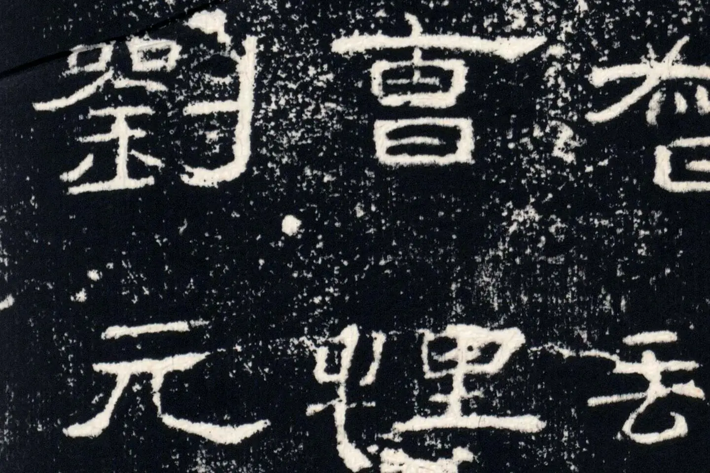 东汉隶书《礼器碑》墨拓高清大图局部 (16)