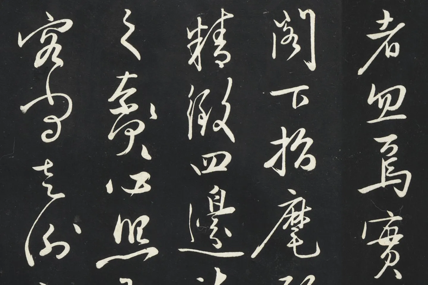 姜立纲行草书《与镇邦书帖》局部 (3)