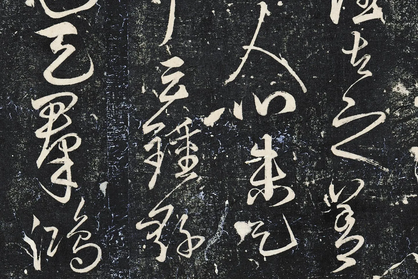 宋克草书《书锺繇王羲之二小传》局部 (4)