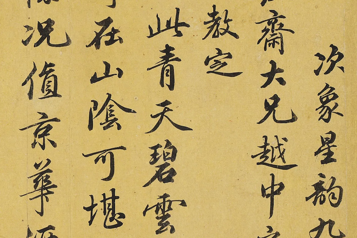 翁方纲行书《次象星韵七言律诗》局部 (1)