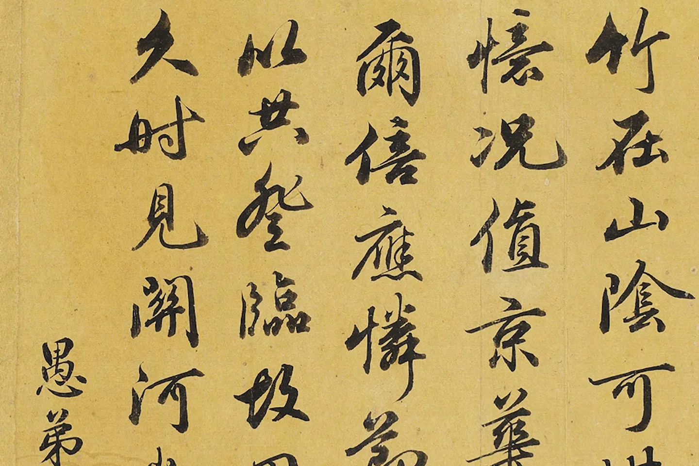 翁方纲行书《次象星韵七言律诗》局部 (3)